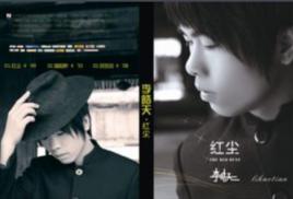 紅塵[李皓天個人專輯]