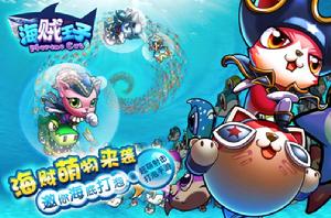 海賊王子 海賊王子