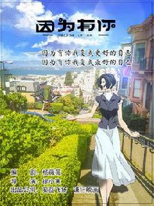 因為有你[動畫電影]