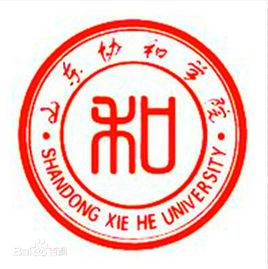 山東省協和職業技術學院