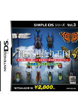 《簡單DS系列Vol.3蟲子王國》