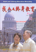 成人及終身教育刊物