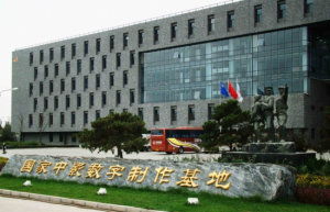 中影基地旅遊城 中影基地旅遊城