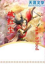 破紅塵