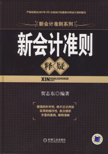 新會計準則 新會計準則