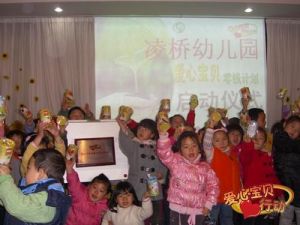 凌橋幼稚園的愛心寶貝行動