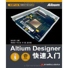 Altium Designer快速入門 Altium Designer快速入門