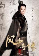 大漠謠[2014年劉詩詩、彭于晏、胡歌主演電視劇]