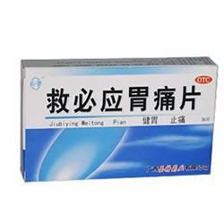 救必應胃痛片 救必應胃痛片