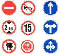 道路交通標誌牌