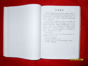 平南縣全氏族譜