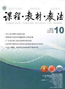 課程-教材-教法