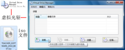 iso檔案及虛擬光碟機