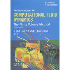 計算流體動力學導論 計算流體動力學導論