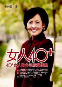 女人40 女人40