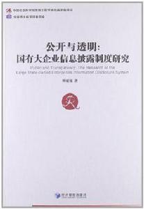 公開與透明 公開與透明