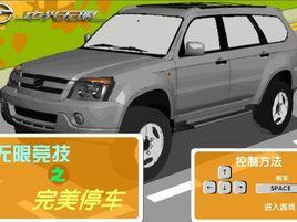 停車大師3 停車大師3