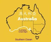 大澳大利亞灣 大澳大利亞灣