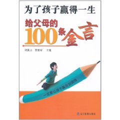 為了孩子贏得一生