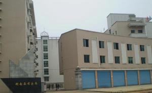 衡南縣司法局 衡南縣司法局