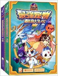 洛克王國最強寵物種族值大全