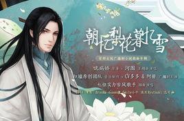 朝憶梨花暮憶雪河圖 朝憶梨花暮憶雪河圖