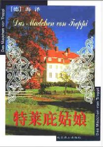 《特雷庇姑娘》