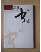 尋找書魂 尋找書魂