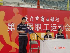 廈門市商業銀行