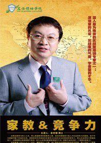 家教與競爭力 家教與競爭力