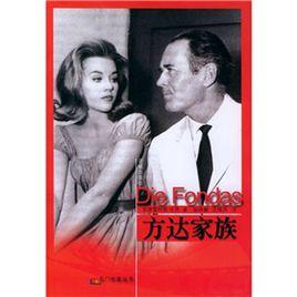 方達家族 方達家族
