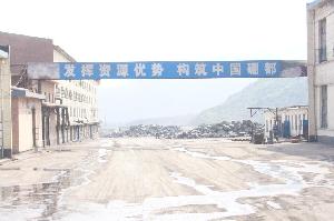 鳳城市富華化工有限公司