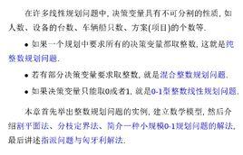 純整數線性規劃 純整數線性規劃