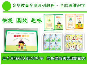 全腦識字 全腦識字