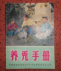 養兔手冊 養兔手冊