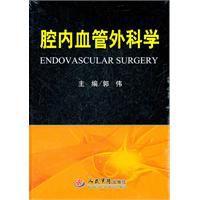 腔內血管外科學 腔內血管外科學