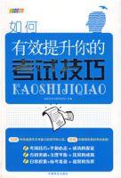 如何有效提升你的考試技巧