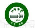 常州北郊中學 常州北郊中學