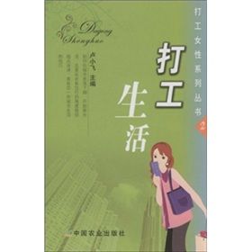 《打工生活》 《打工生活》