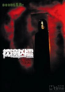 《枕邊凶靈》 《枕邊凶靈》