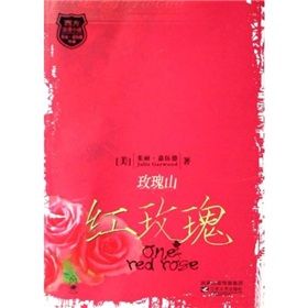《玫瑰山》 《玫瑰山》