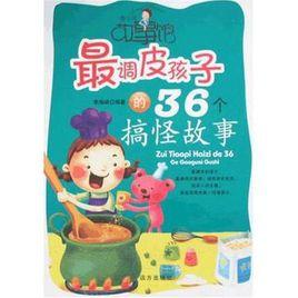 最溫馨的60個睡前故事 最溫馨的60個睡前故事