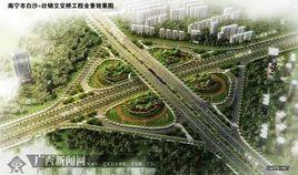 南寧市白沙-壯錦立交橋 南寧市白沙-壯錦立交橋