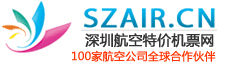 深圳航空網 深圳航空網