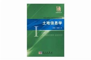 土地信息學 土地信息學