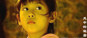 風中的秘密 風中的秘密