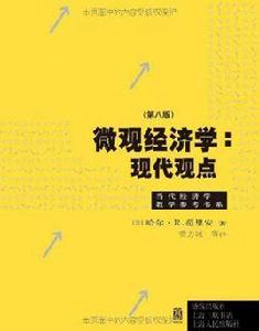 個體經濟學:現代觀點 個體經濟學:現代觀點