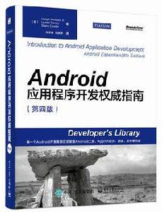 Android應用程式開發權威指南(第四版) Android應用程式開發權威指南(第四版)