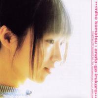 只要有你[小松未步演唱歌曲]