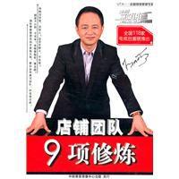 九項修煉 九項修煉